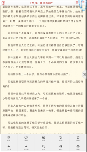 91熊猫看书如何快速进入其他章节