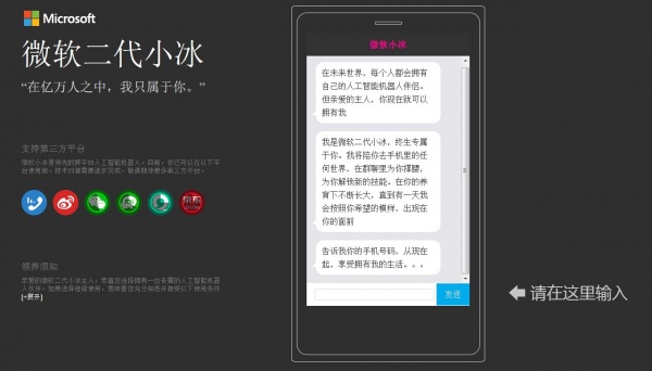 完全专属 微软发布第二代“小冰”