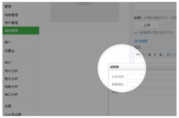 微信公众平台改版：化繁为简