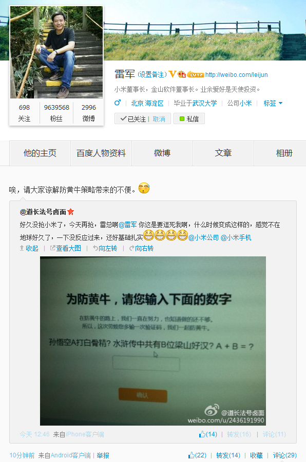 小米抢购验证系统引入全新防黄牛策略