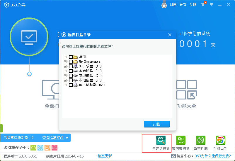 360杀毒软件如何进行自定义扫描