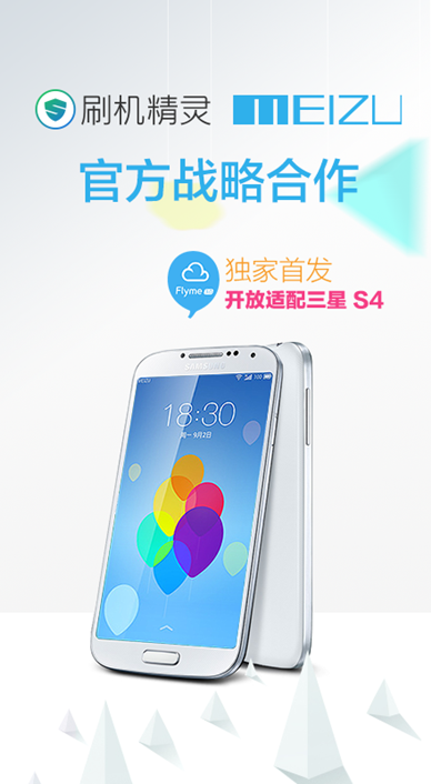 魅族Flyme OS开放适配至三星Galaxy S4