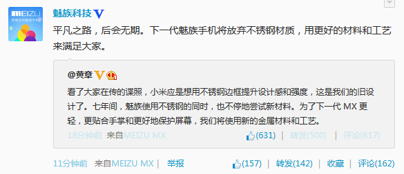 黄章宣布魅族MX系列智能机将放弃使用不锈钢材质