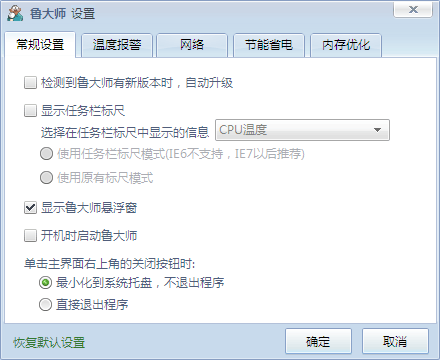 如何正确设置鲁大师
