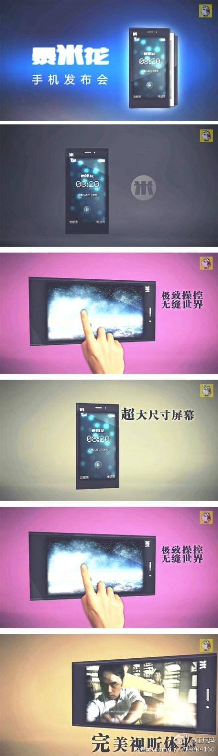 暴走漫画召开发布会 暴米花手机发布