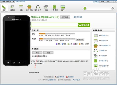 使用豌豆荚快速备份重要数据和喜爱软件