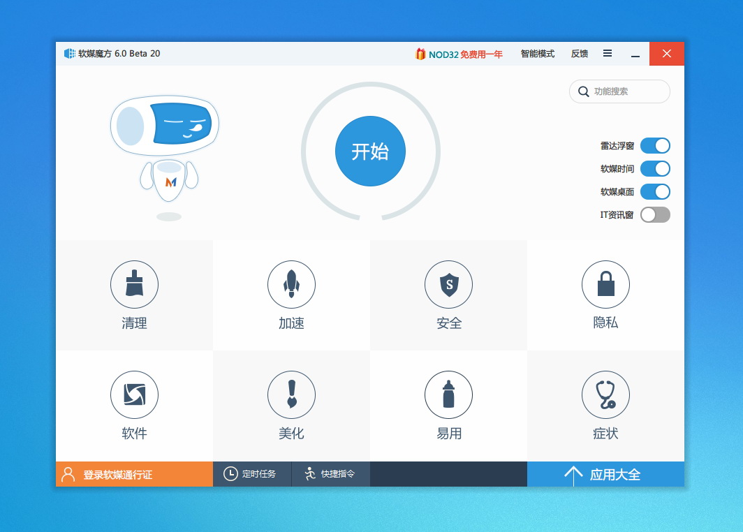 功能强大！软媒魔方6.0正式版体验