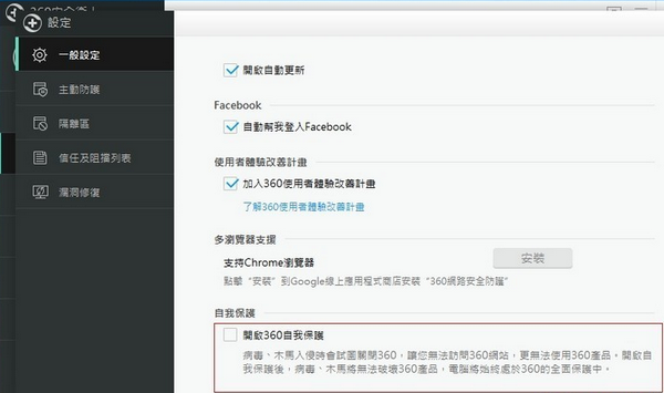 360安全卫士国际版汉化更改简体中文教程