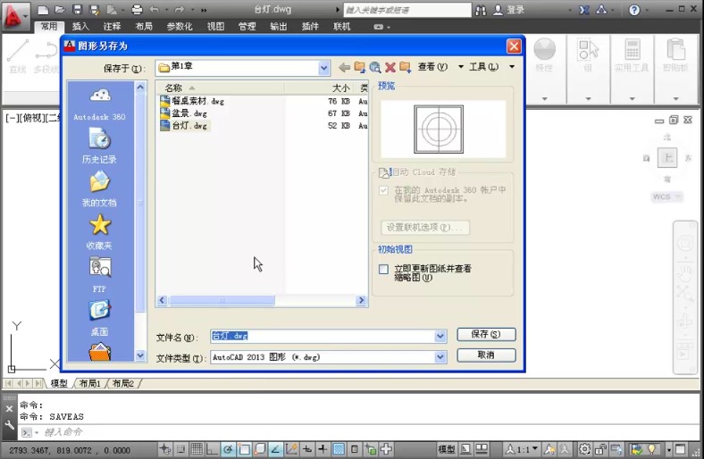 AutoCAD2013怎么另存为图形文件
