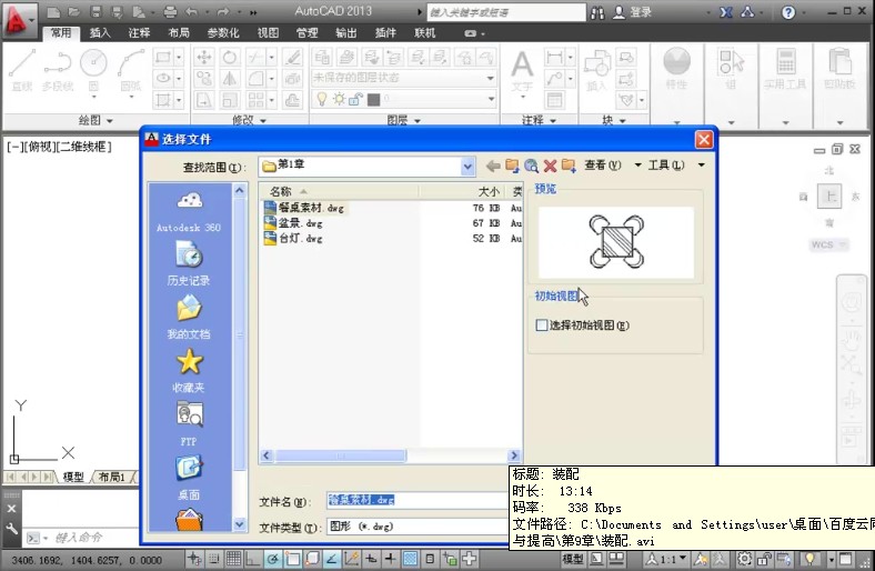 AutoCAD2013如何打开图形文件