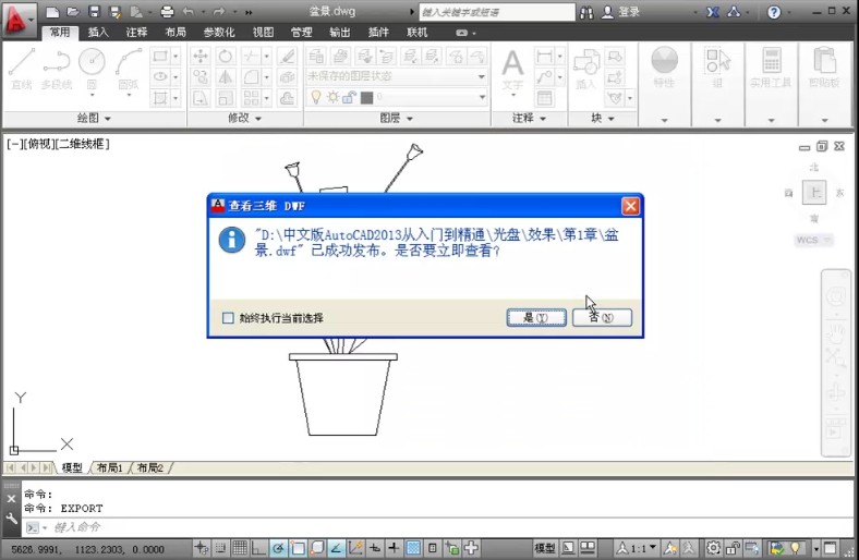 AutoCAD2013如何输出图形文件
