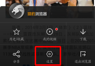 猎豹浏览器手机版无图模式开启方法