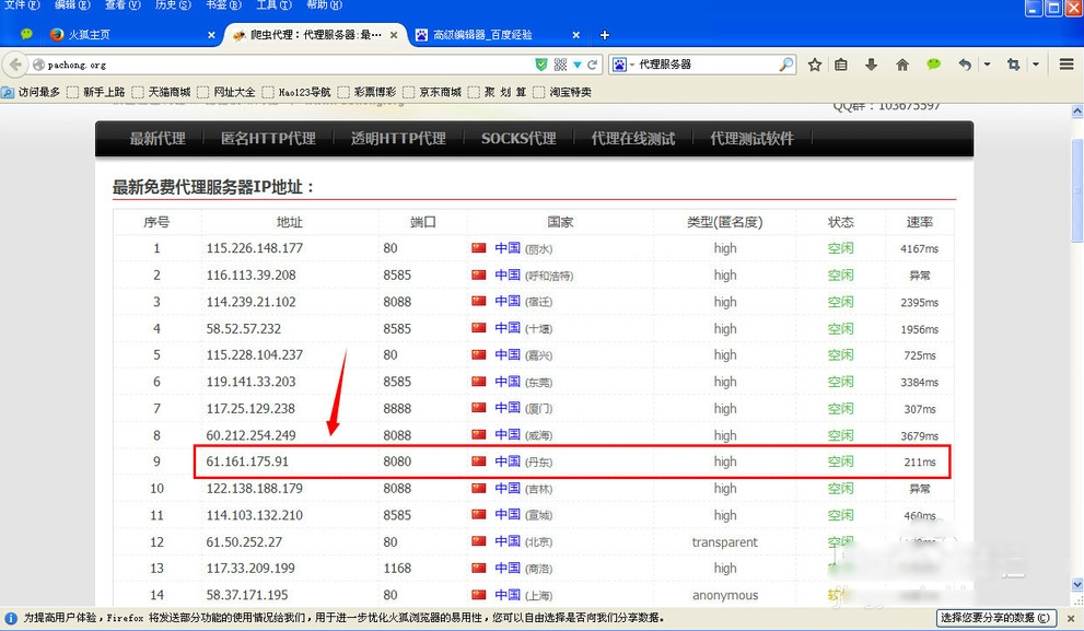火狐（Firefox）浏览器代理怎么设置
