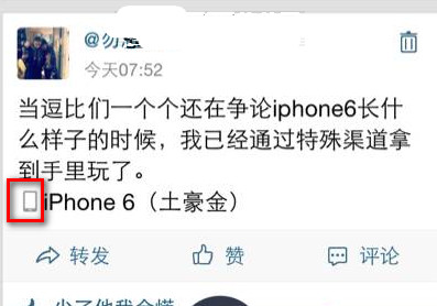 QQ空间自定义尾巴小图片代码 QQ/微信iPhone6土豪金尾巴教程