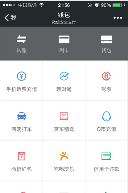 微信钱包增刷卡功能 今日起9大连锁商店可用