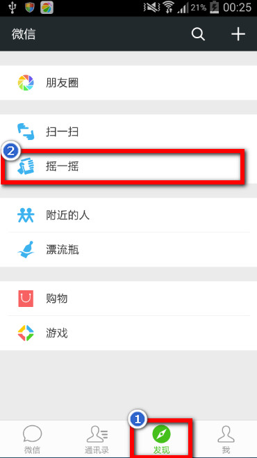 微信摇歌曲怎么用 摇歌曲关闭播放中歌曲