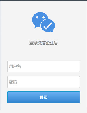 微信企业号是什么 微信企业号有什么功能