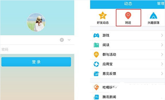 手机qq约会在哪 手机QQ约会功能使用方法