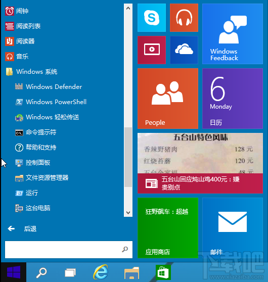 Win10控制面板在哪 Windows10打开控制面板方法