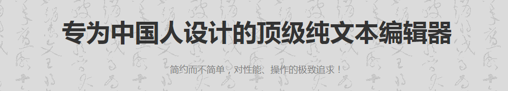 EverEdit 3.4.0.4019 绿色中文版