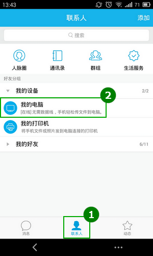 手机QQ新版怎么传照片到电脑