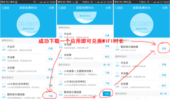 QQ WiFi怎么获得更多免费时长