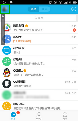 新版手机qq怎么退出