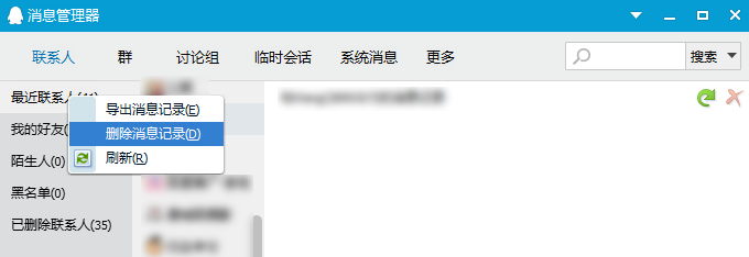 qq怎么删除聊天记录