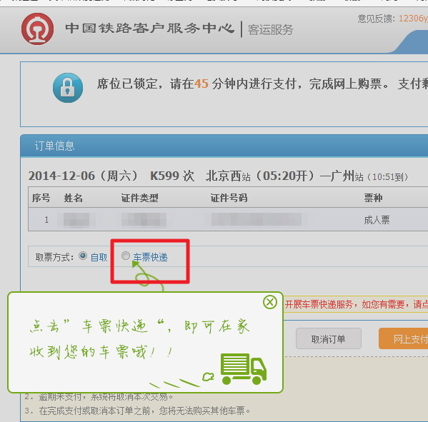 果然有点坑！12306火车票快递服务点评