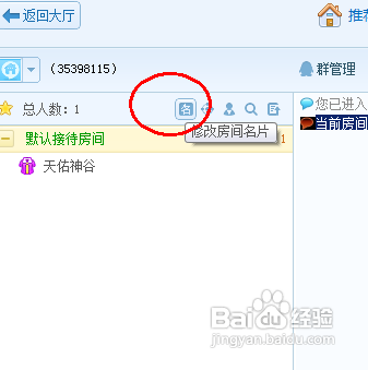 QT语音怎么修改在房间里的名片 QT语音怎么用
