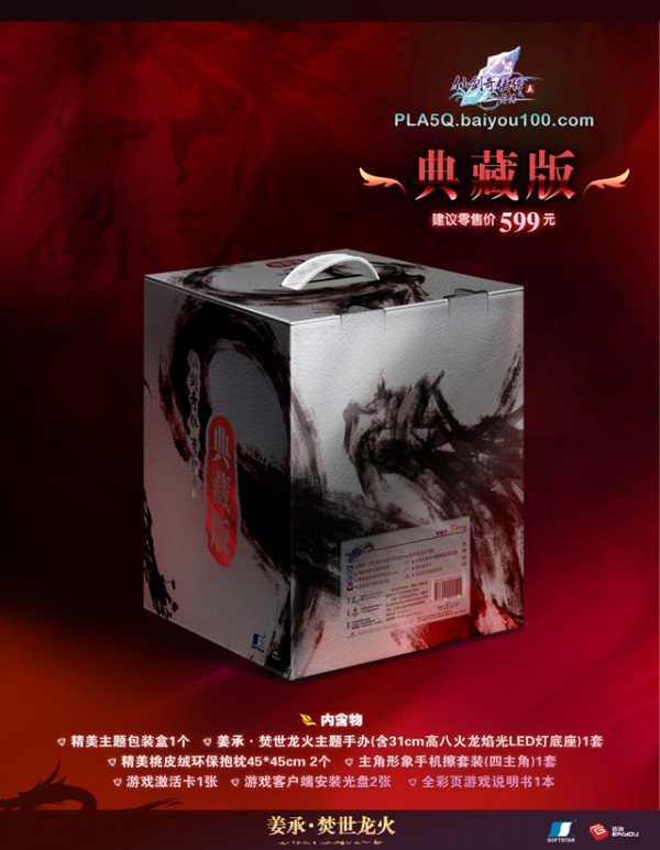 《仙剑5前传》典藏纪念版开启预售 定价599元