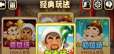 QQ欢乐斗地主怎么赠送欢乐豆给好友