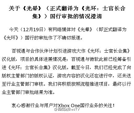 Xbox One《光环：士官长合集》汉化版正在筹备中