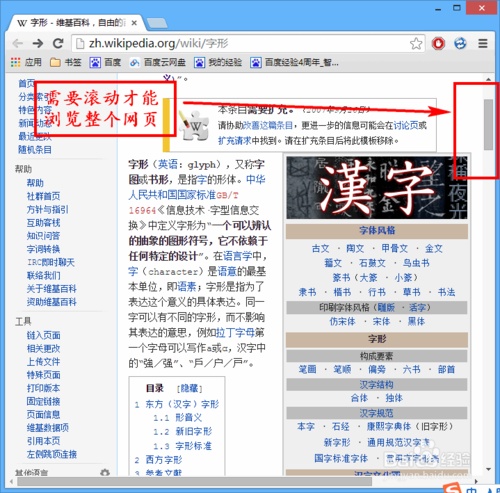 截图神器faststone capture 怎么自定义滚屏截图