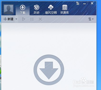 QQ旋风怎么增加下载任务数 QQ旋风怎么设置让下载速度更快