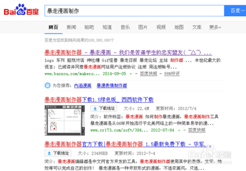 暴走漫画制作器怎么用 怎么制作暴走漫画