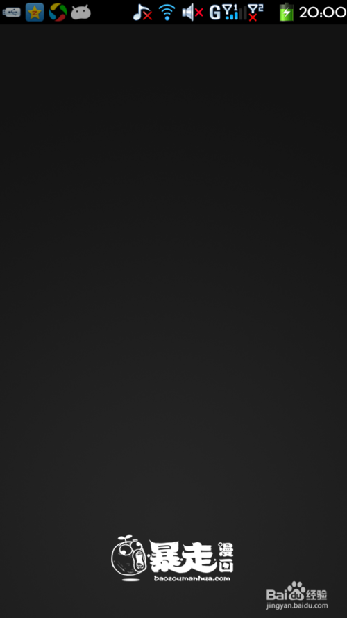 暴走漫画如何开启夜间模式和亮度调节？