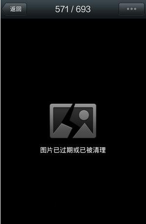 微信显示图片已过期或已被清理恢复方法