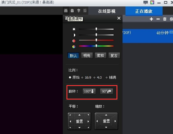 暴风影音怎么旋转视频画面