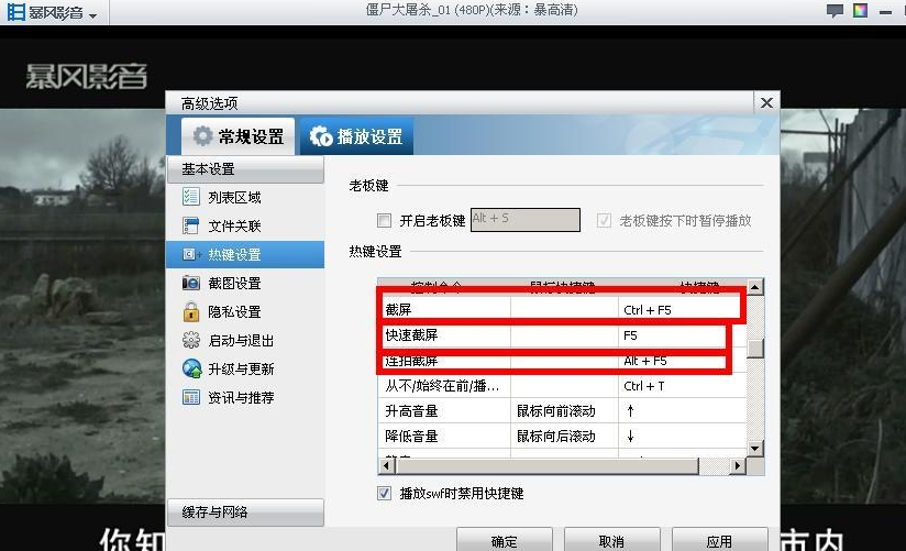 暴风影音怎么截图 暴风影音截图快捷键