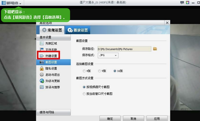 暴风影音截图保存在哪个文件夹