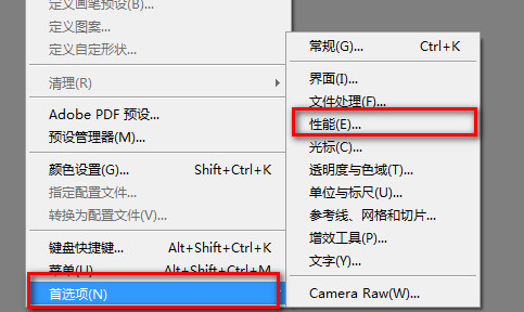 photoshop怎么修改临时文件存放位置