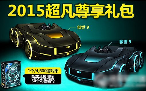跑跑卡丁车2017超凡尊享礼包多少钱 有什么奖励介绍(超值大礼包)