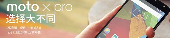 摩托罗拉Moto X Pro怎么样：大有不同