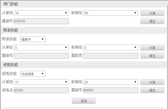 梦幻西游手游技能消耗计算器（师门技能/帮派技能/修炼技能）