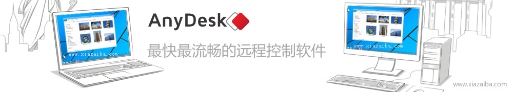 AnyDesk(最快的远程桌面控制)
