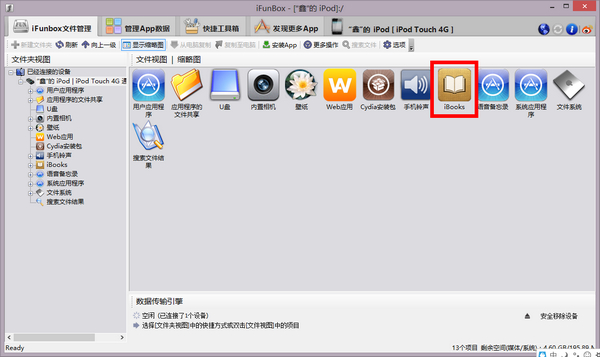 iPhone手机怎么下载电子书