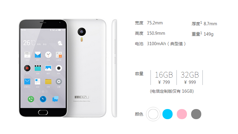 魅族魅蓝Note2支持双卡双待 售价799元起