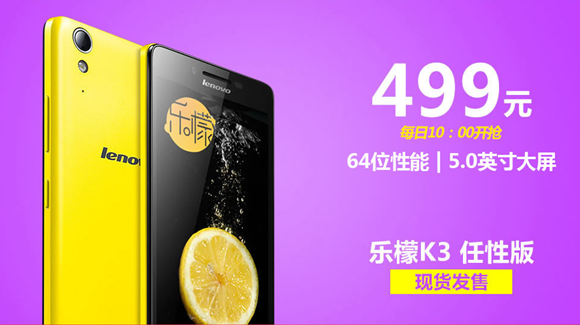 联想乐檬K3 Note天籁版再次开抢 还有任性版仅售499元