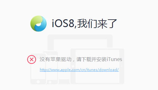 ios8.3越狱卡在20%解决办法 太极越狱2.0版本卡在20%
